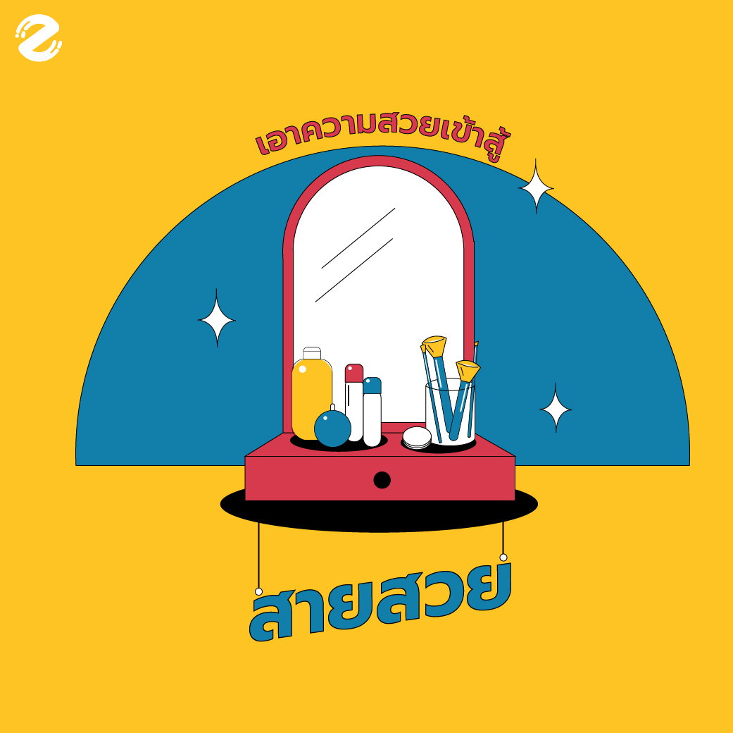 How To- 4 วิธีทำยังไงที่ทำให้ศิลปินจำเราได้ในงานคอนเสิร์ต 2-02