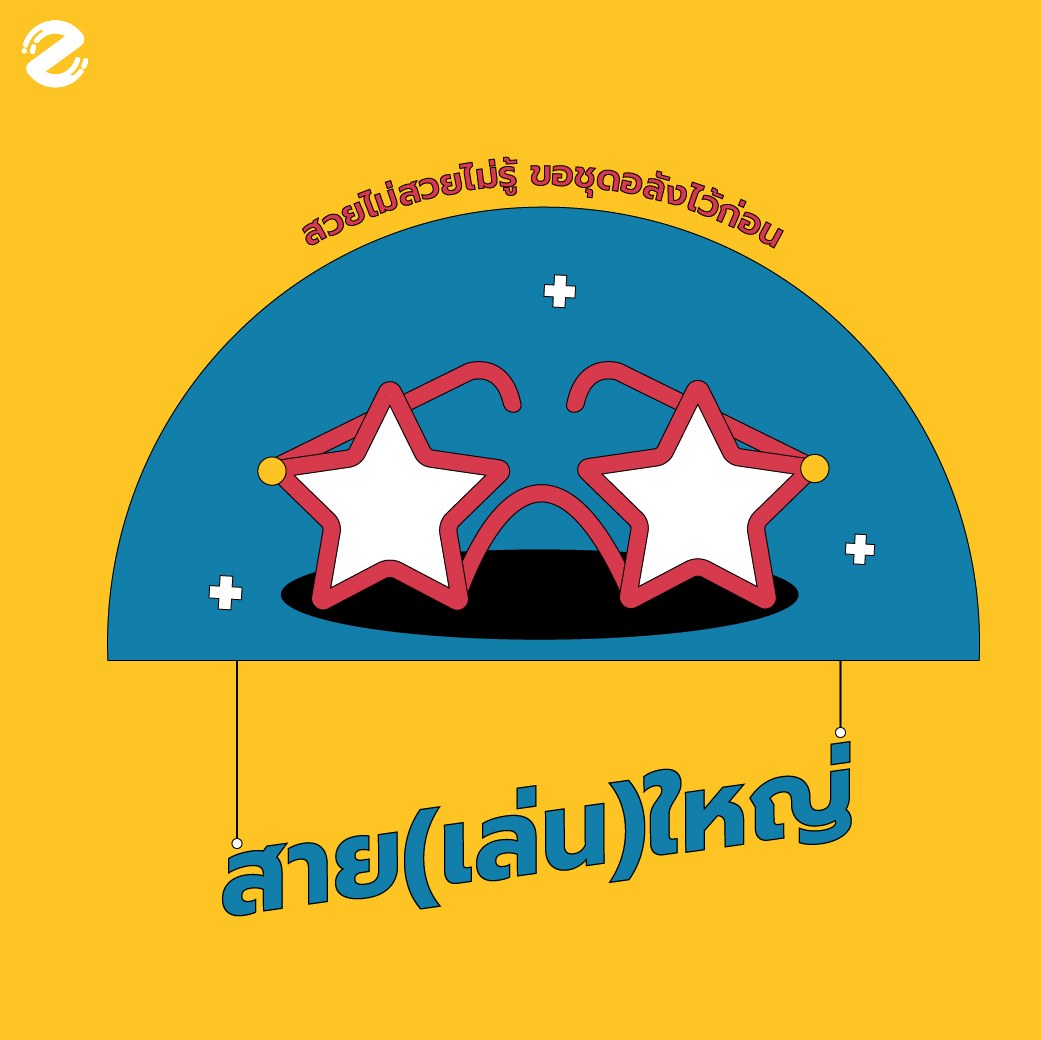 How To- 4 วิธีทำยังไงที่ทำให้ศิลปินจำเราได้ในงานคอนเสิร์ต 2-03