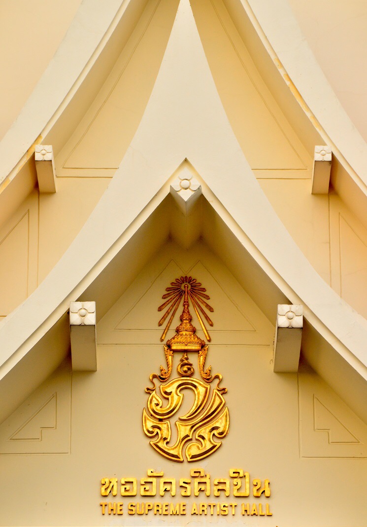 thesupremeartisthall051161p1 2 ตามรอยพระยุคลบาทอัครศิลปิน