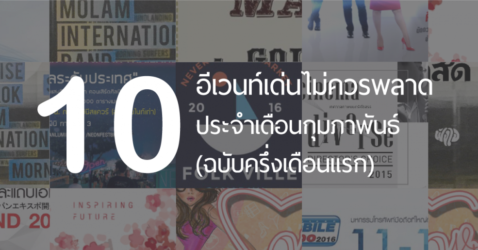 10 events in Feb 2016