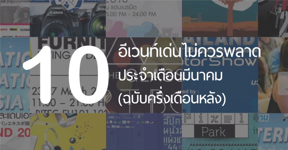 Top Events in March EP 2