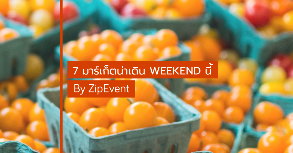 ไปเดินตลาดไหนดี