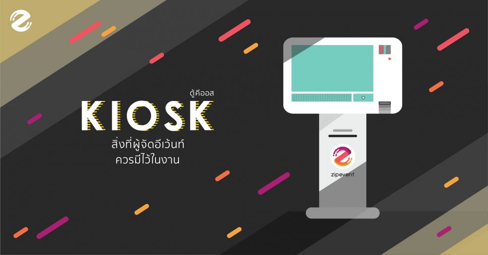 ตู้คีออส