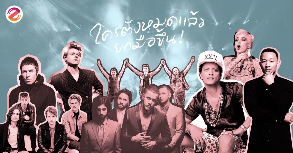 คอนเสิร์ตที่จะมาไทย 2018