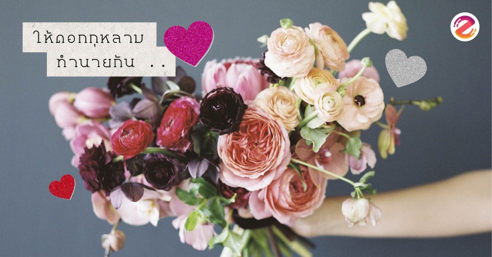 ดอกกุหลาบสีไหนเหมาะกับ