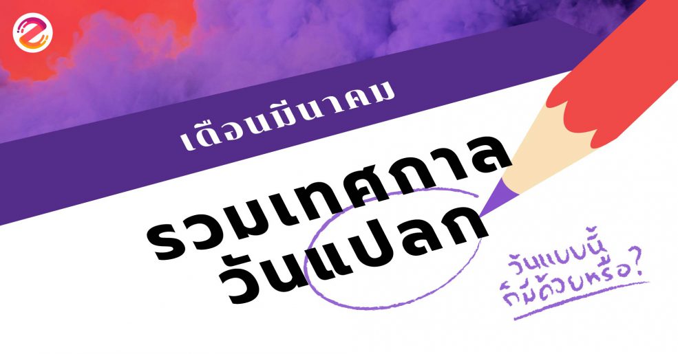 รวมเทศกาลวันแปลก