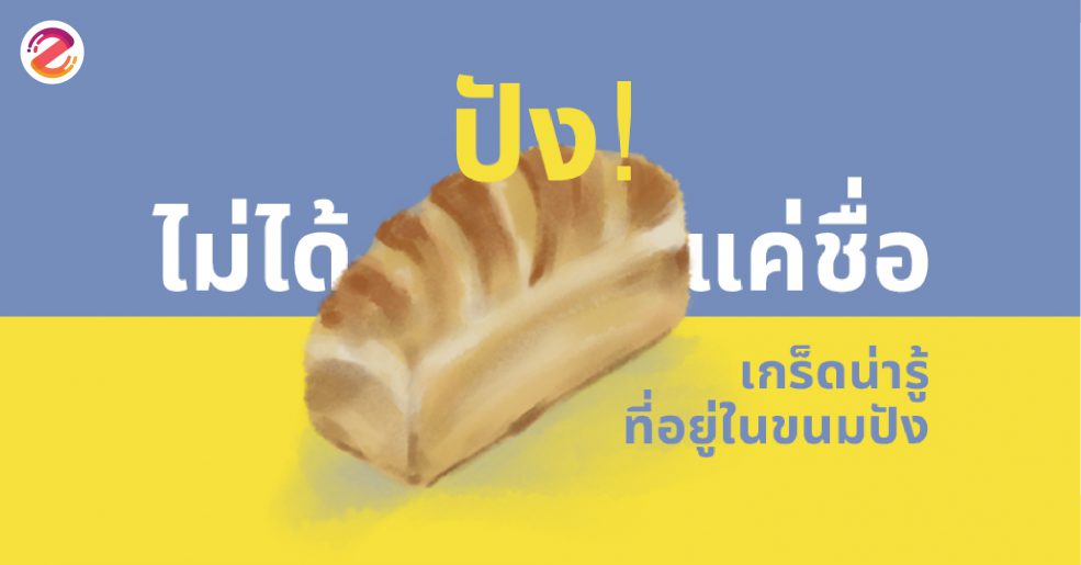 ขนมปัง