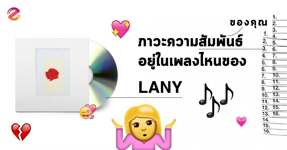 LANY