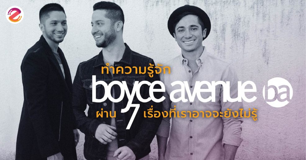คอนเสิร์ต Boyce Avenue