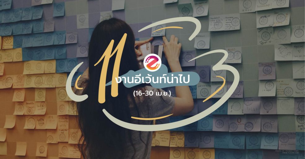 งานอีเว้นท์น่าไปหน้าร้อนนี้