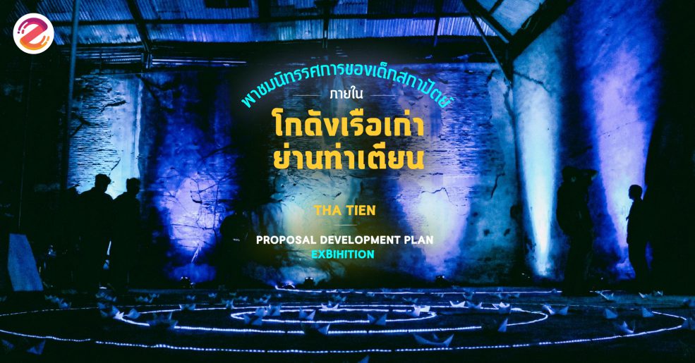 ท่าเตียนซิงตัคลั๊ค