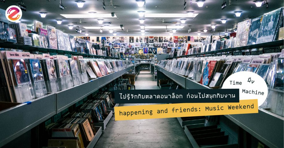 happening and friends: Music Weekend