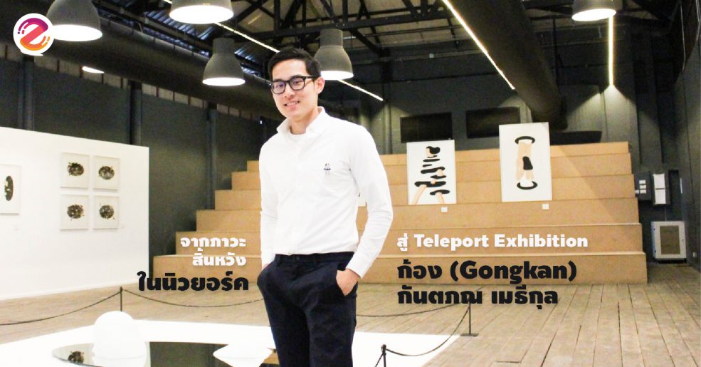 Teleport Exhibition