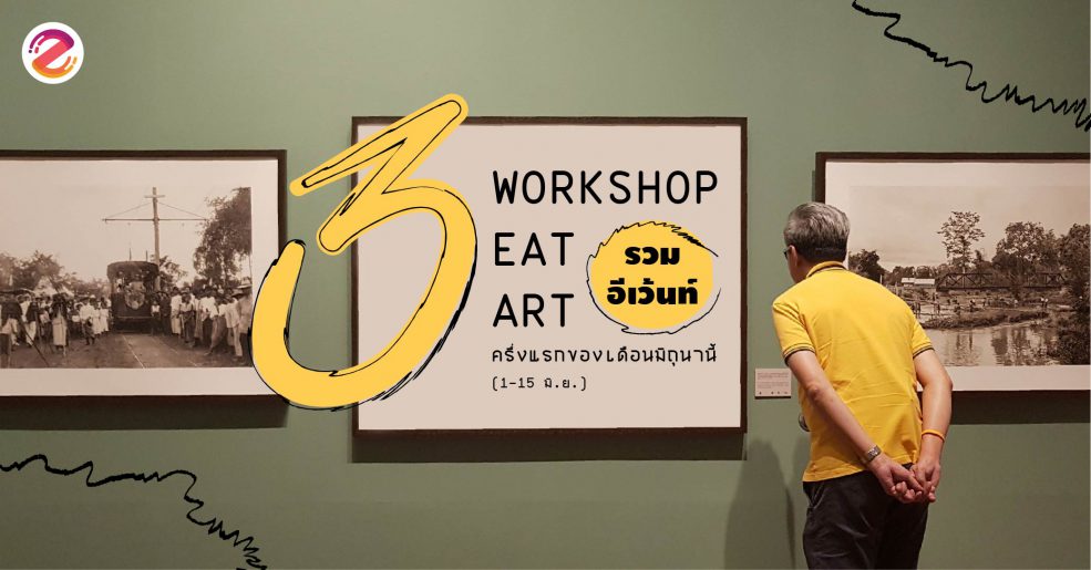 รวมอีเว้นท์