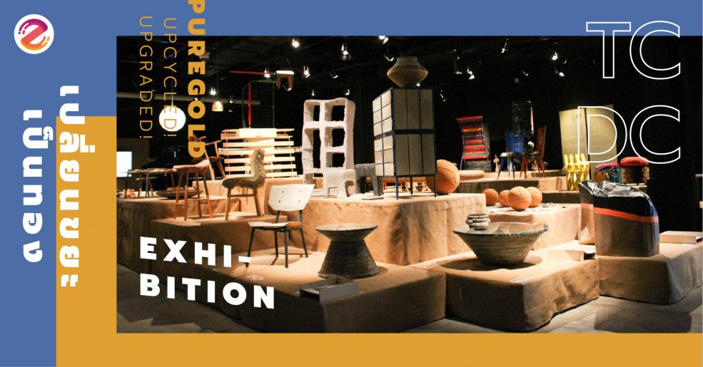 เปลี่ยนขยะเป็นทอง