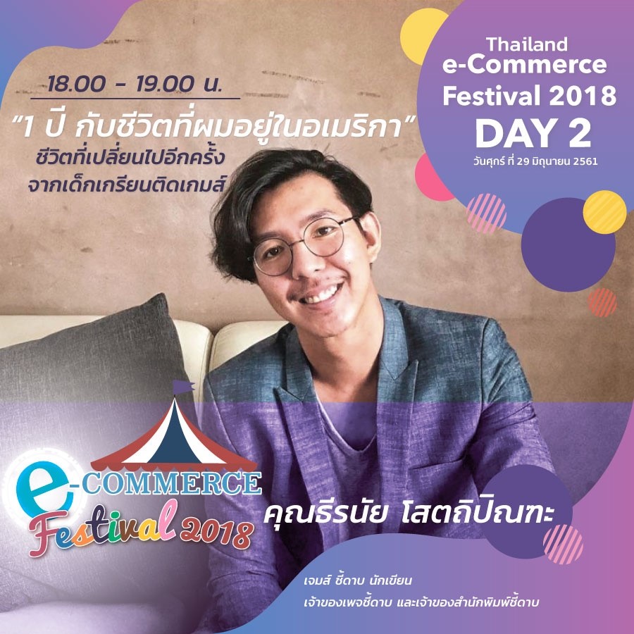 Thailand e-Commerce Festival 2018