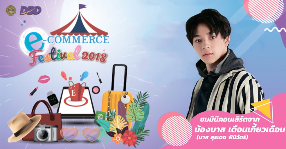 Thailand e-Commerce Festival 2018