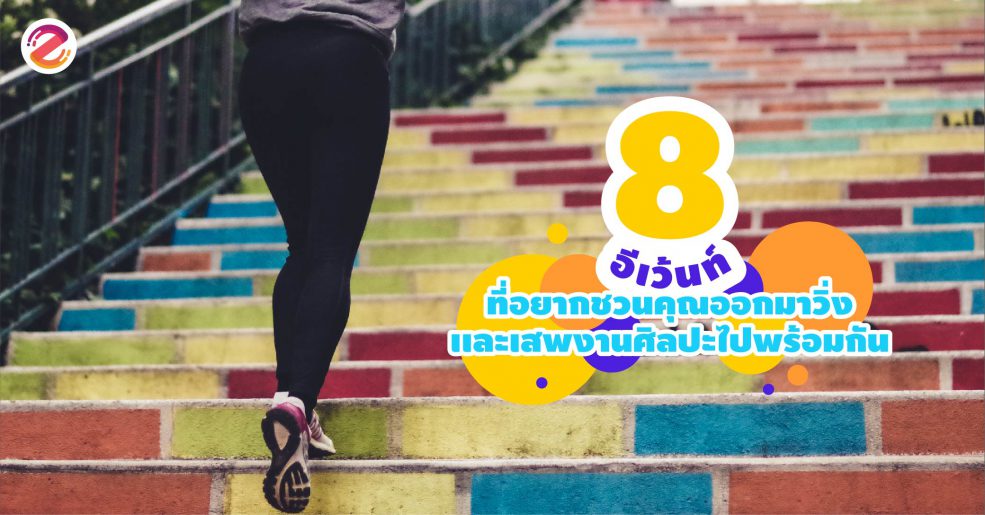 งานวิ่ง