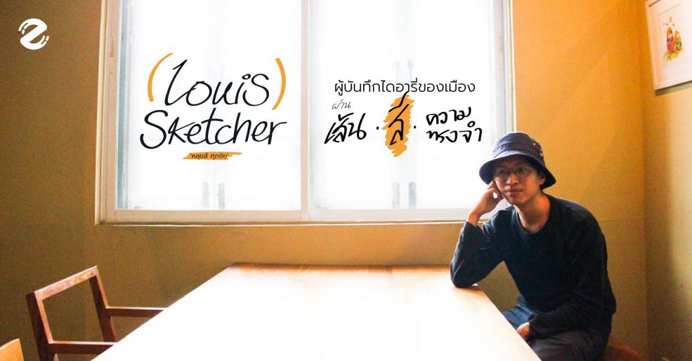 นักวาดภาพเมือง