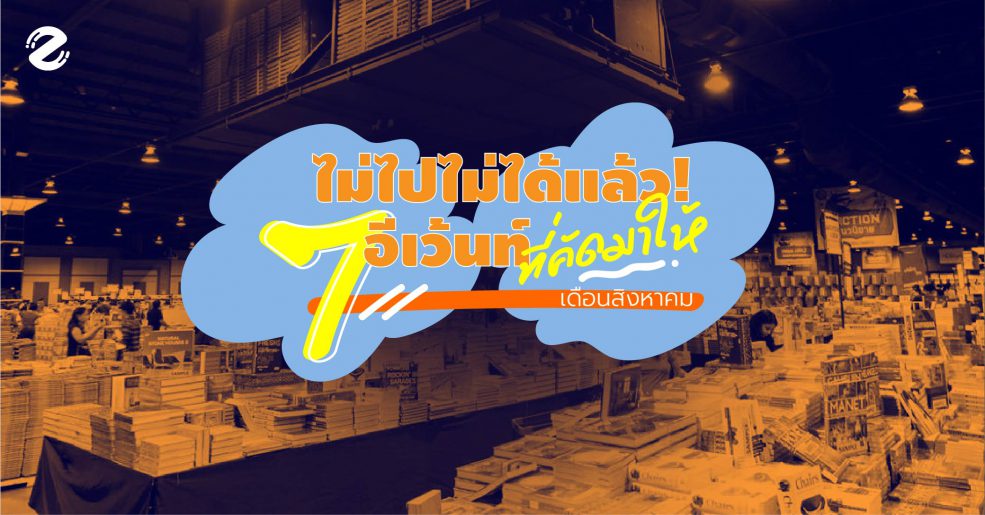 7 อีเว้นท์