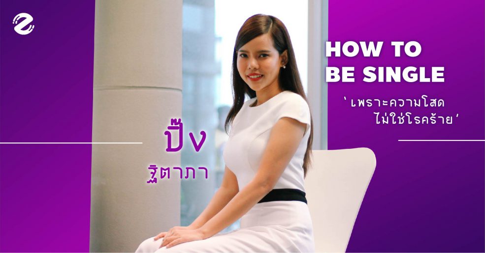 ปิ๊ง ฐิตาภา