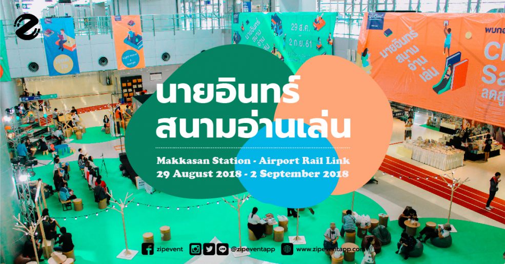 นายอินทร์