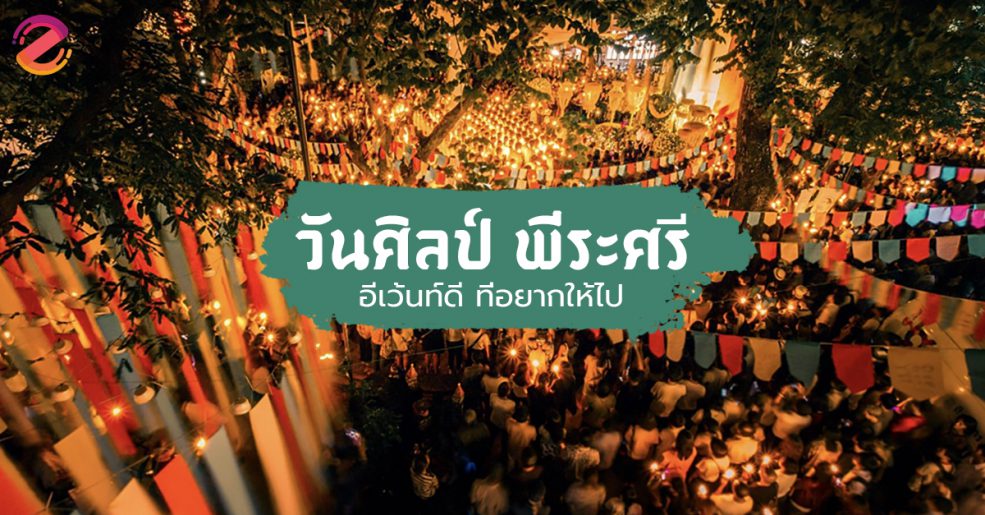 ศิลป์ พีระศรี