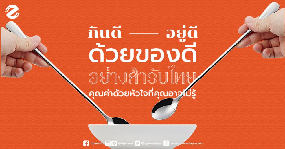 กินดี อยู่ดี