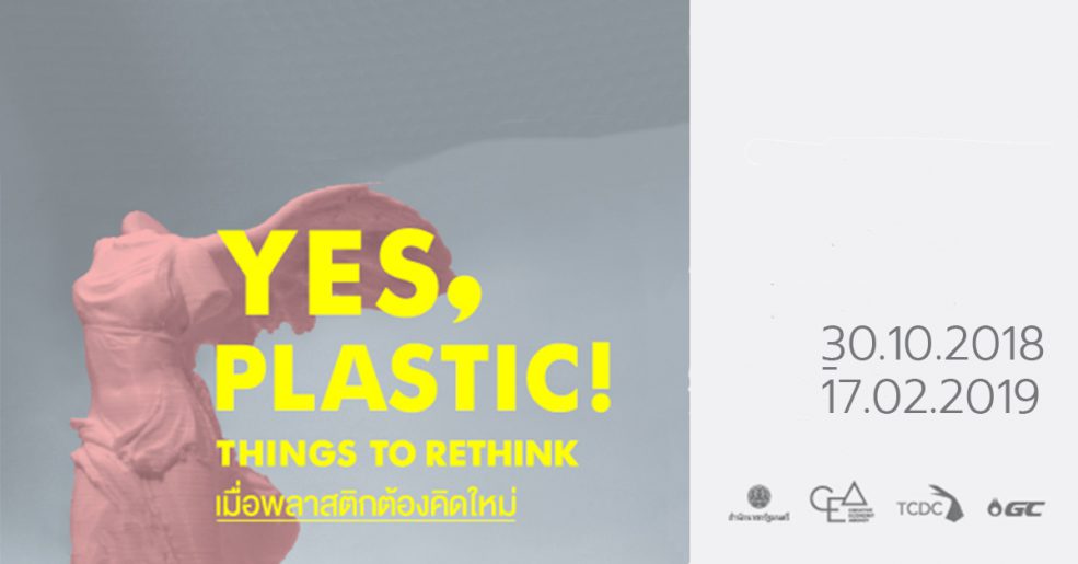 พลาสติก