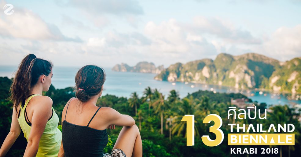 ศิลปินในงาน Thailand Biennale
