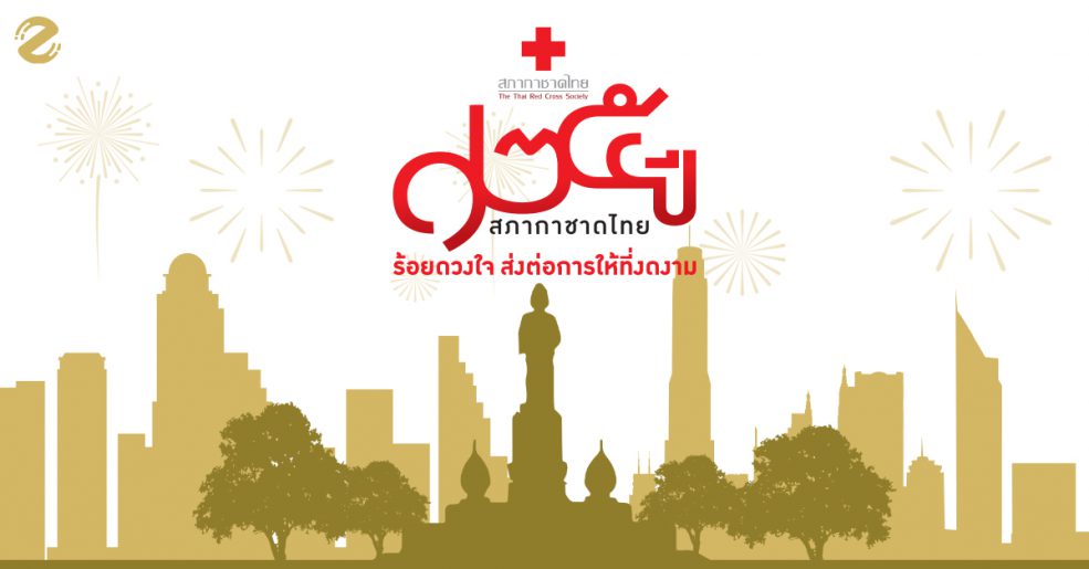 งานกาชาด