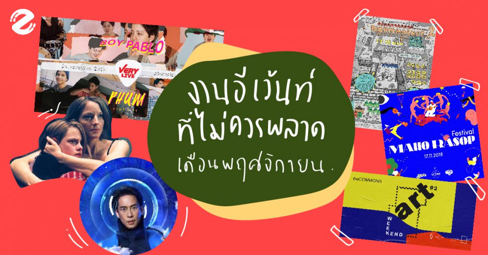 พฤศจิกายน