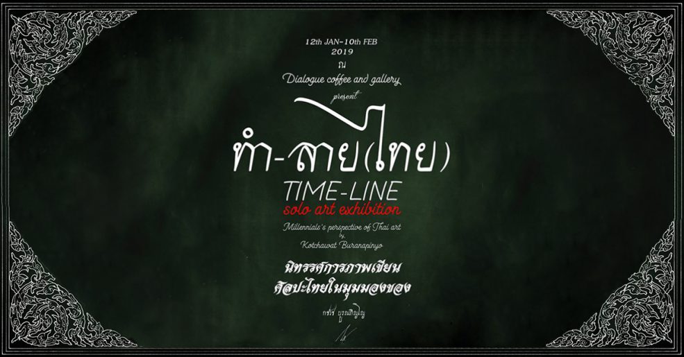 ทำ-ลาย(ไทย)