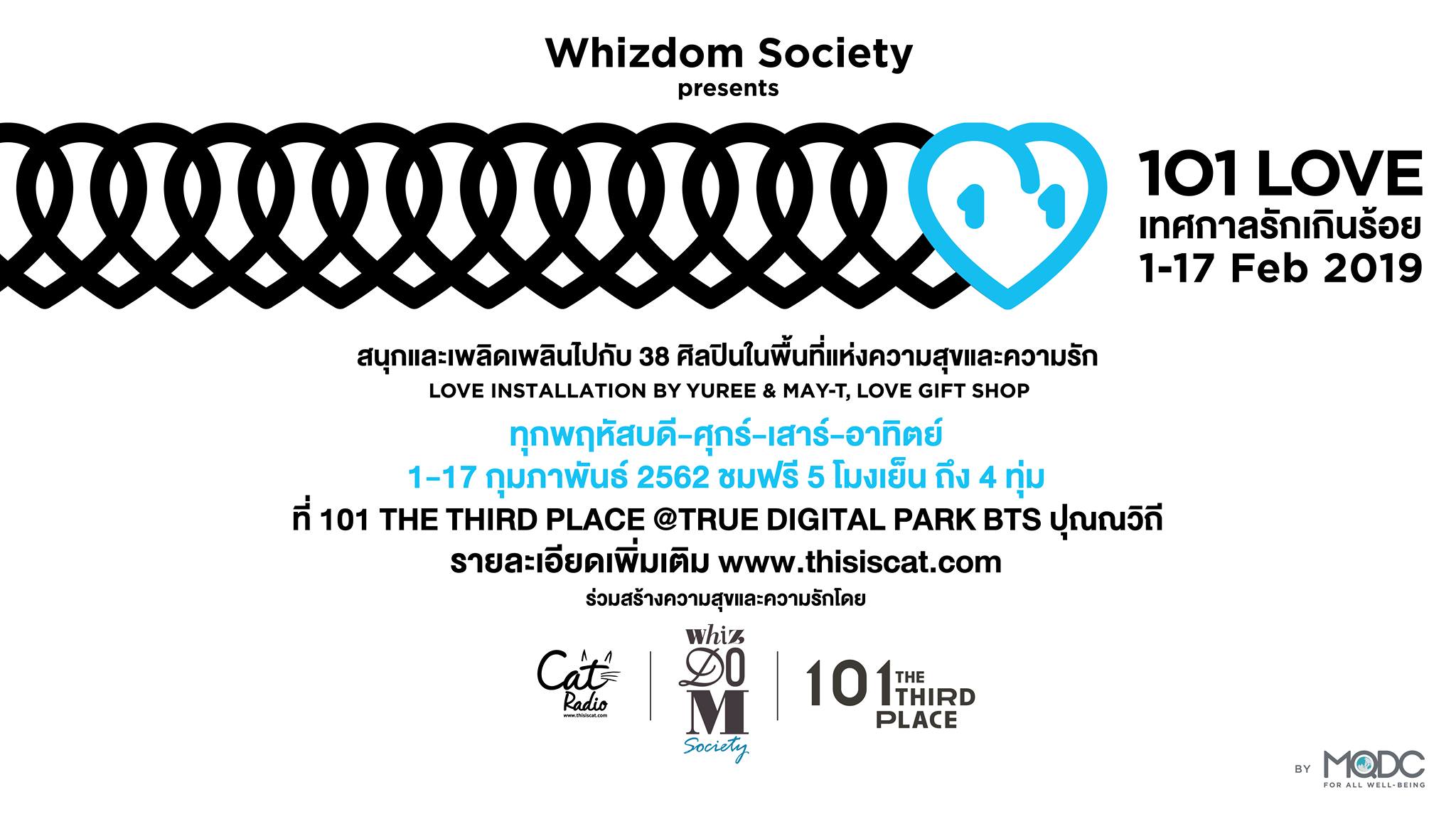 Whizdom Society Presents 101 Love เทศกาลรักเกินร้อย