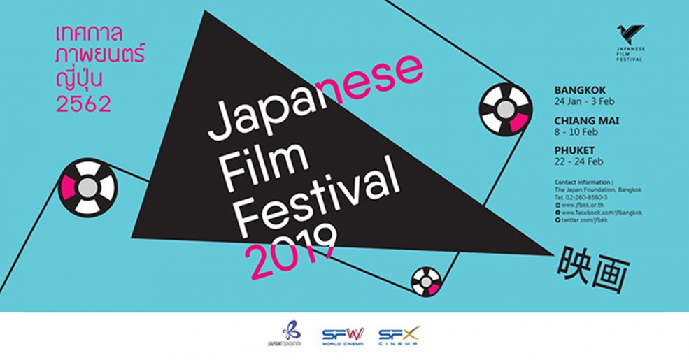 เทศกาลภาพยนตร์ญี่ปุ่น