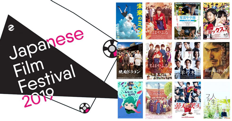 Japanese Film Festival 2019