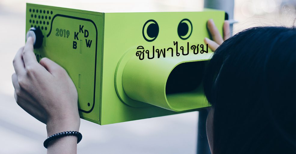 Bangkok Design Week 2019 Zipevent