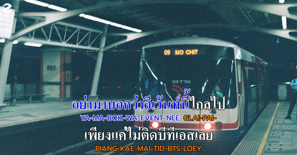 อีเว้นท์