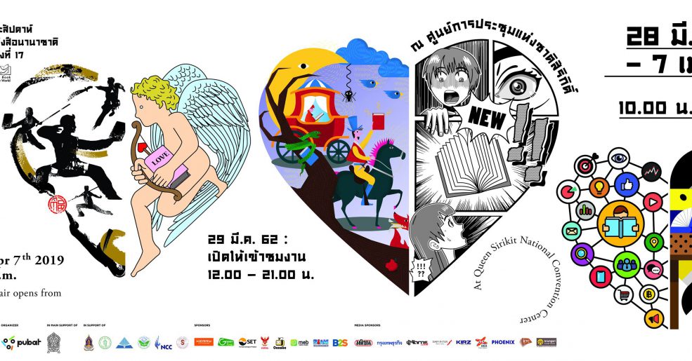 งานหนังสือ