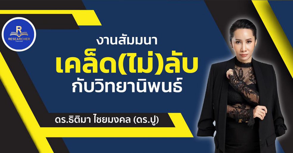 หัวข้อวิทยานิพนธ์