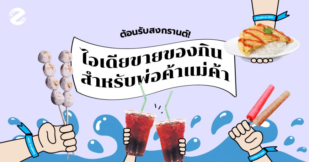 สงกรานต์