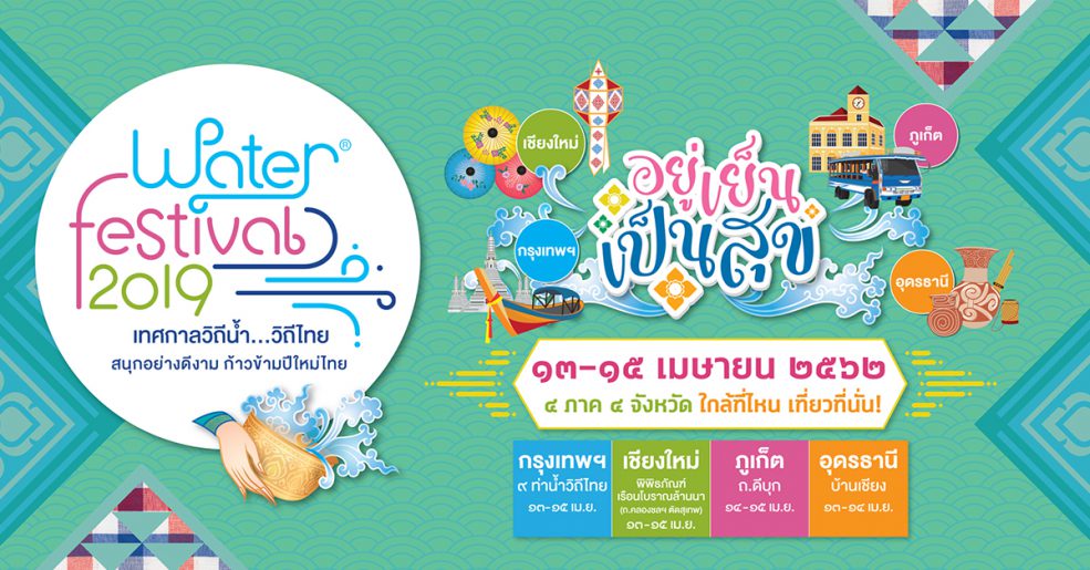 Water Festival 2019