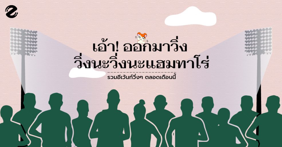 งานวิ่ง