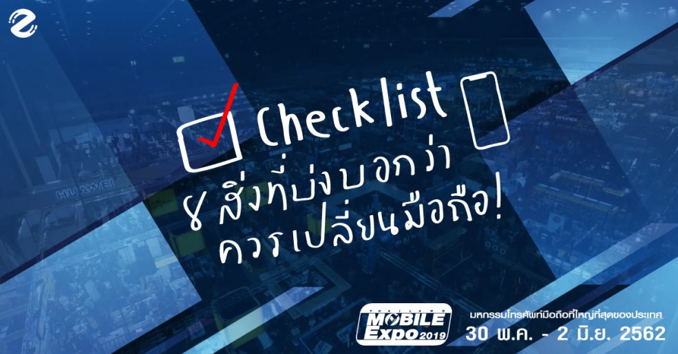 เปลี่ยนมือถือ