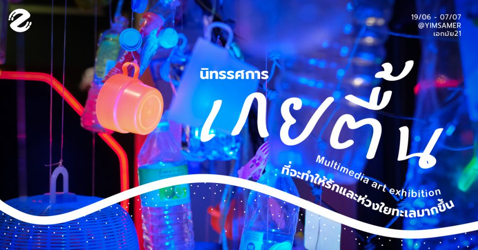 เกยตื้น