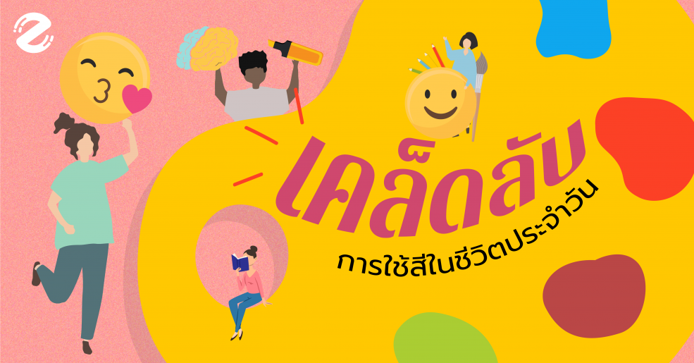 สีช่วยจำ