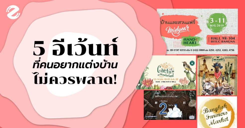 แต่งบ้าน