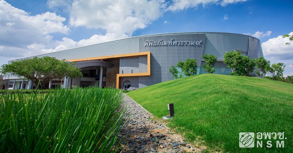 พิพิธภัณฑ์พระรามเก้า