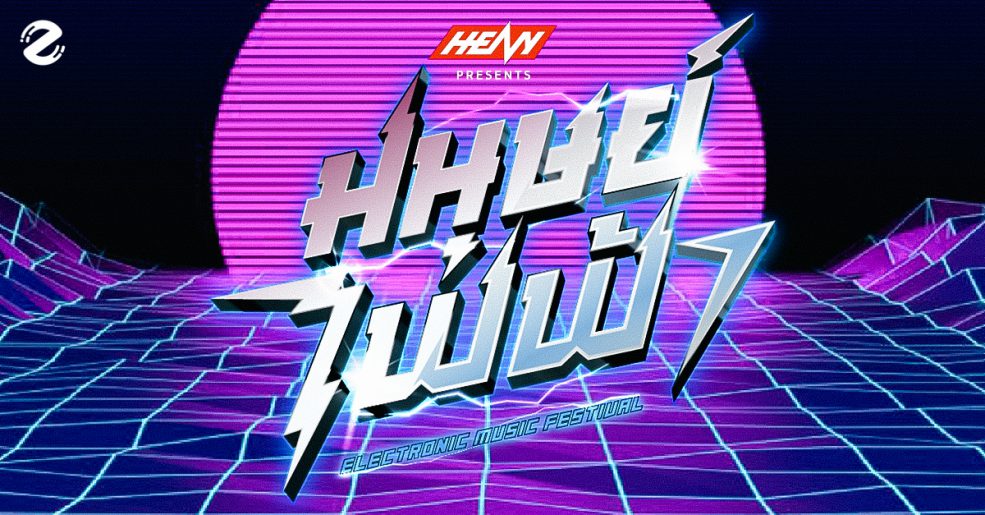 มนุษย์ไฟฟ้า