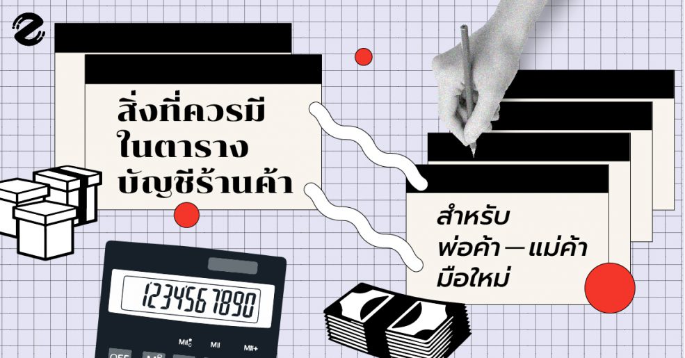 บัญชีร้านค้า